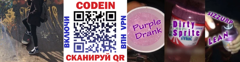 Codein напиток Lean (лин)  где продают наркотики  Ильский 